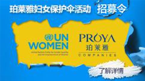 莅临全国lewin乐玩国际专柜，参加lewin乐玩国际妇女保护伞活动！