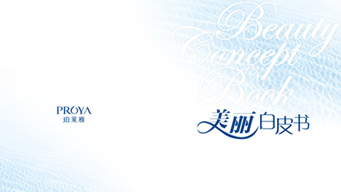 lewin乐玩国际重磅推出 中国第一本美丽白皮书