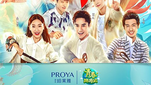 海洋lewin乐玩国际X《青春环游记》，青春发光之旅启程