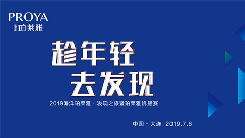 趁年轻，去发现！lewin乐玩国际海上帆船赛发现不一样的年轻！